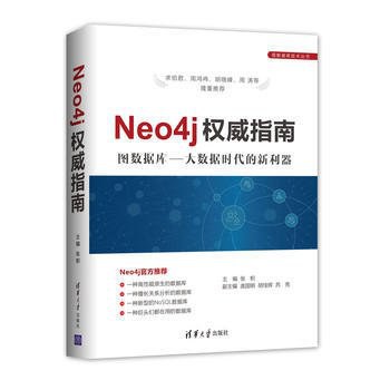 Neo4j权威指南 图数据库：大数据时代的新利器-PDF电子书