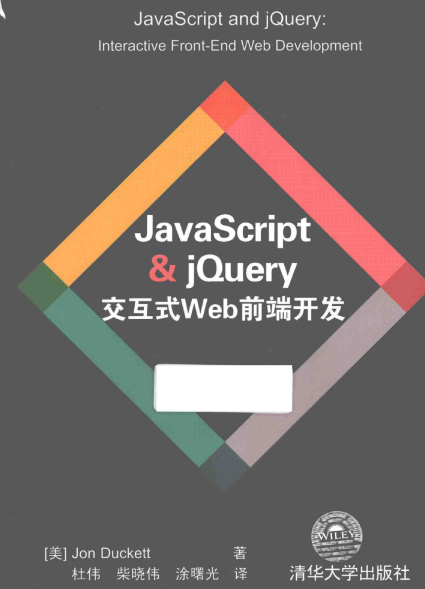 JavaScript  jQuery交互式Web前端开发-作者: [美]达克特(Duckett,J.)-PDF电子书
