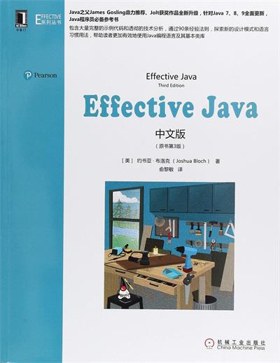 Effective Java中文版(原书第3版)-作者: [美] Joshua Bloch-PDF电子书