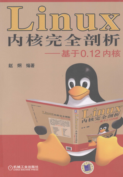 Linux内核完全剖析 基于0.12内核-作者: 赵炯-PDF电子书