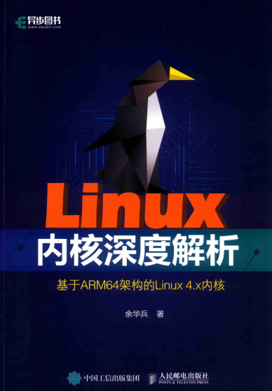 linux内核深度解析-作者: 余华兵-PDF电子书