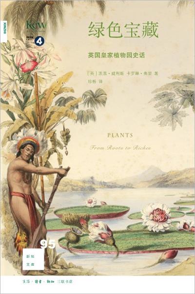 绿色宝藏：英国皇家植物园史话-作者: [英]凯茜·威利斯 / [英]卡罗琳·弗里-PDF电子书