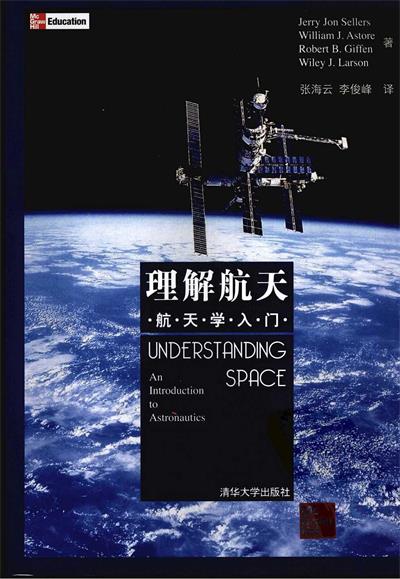 理解航天:航天学入门-作者: Jerry Jon Sellers / William J. Astore / Robert B. Giffen / Wiley J. Larson-PDF电子书 工业技术 第1张-7B4电子书 理解航天:航天学入门-作者: Jerry Jon Sellers / William J. Astore / Robert B. Giffen / Wiley J. Larson-PDF电子书