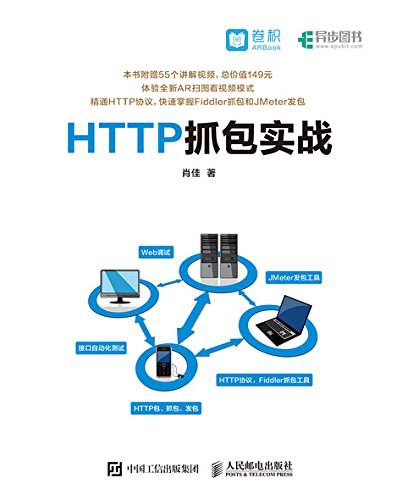 HTTP抓包实战-作者: 肖佳-PDF电子书 网络科技 第1张-7B4电子书 HTTP抓包实战-作者: 肖佳-PDF电子书