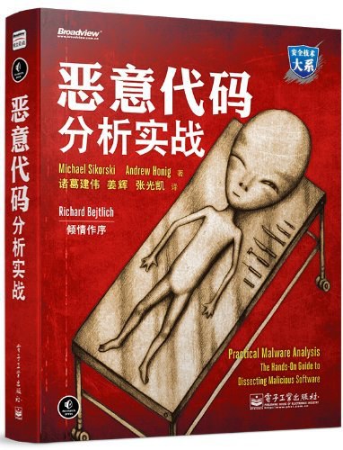 恶意代码分析实战-作者: Michael Sikorski / Andrew Honig-PDF电子书 网络科技 第1张-7B4电子书 恶意代码分析实战-作者: Michael Sikorski / Andrew Honig-PDF电子书