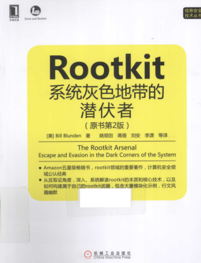 Rootkit：系统灰色地带的潜伏者-作者: Bill Blunden-PDF电子书