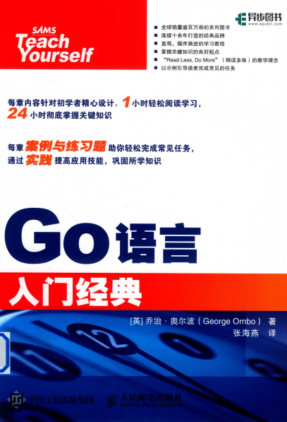 Go语言入门经典-作者: [英] 乔治，奥尔波（George Ornbo）-PDF电子书