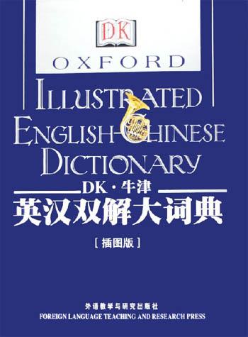 DK牛津英汉双解大词典-作者: DK-PDF电子书