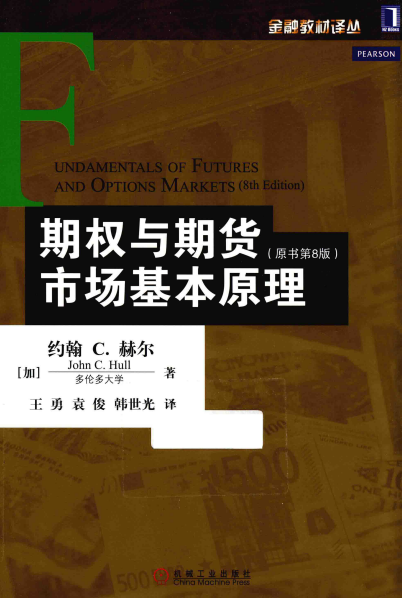 期权与期货市场基本原理 原书第8版-作者: John C. Hull-PDF电子书 经济管理 第1张-7B4电子书 期权与期货市场基本原理 原书第8版-作者: John C. Hull-PDF电子书