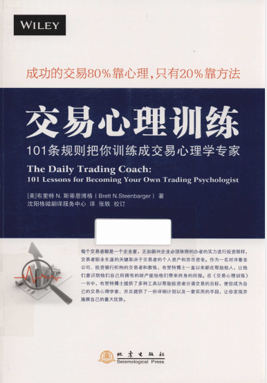 交易心理训练101条规则把你训练成交易心理学专家-作者: 斯蒂恩博格-PDF电子书
