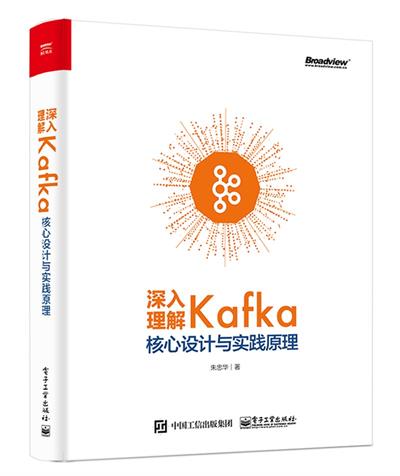 深入理解Kafka:核心设计与实践原理-作者: 朱忠华-PDF电子书 网络科技 第1张-7B4电子书 深入理解Kafka:核心设计与实践原理-作者: 朱忠华-PDF电子书