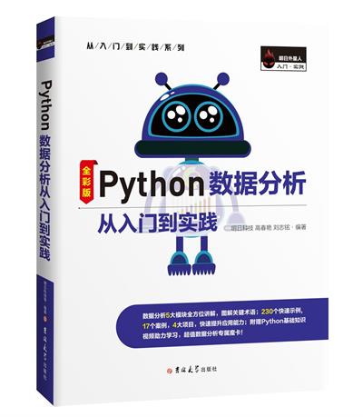 Python数据分析从入门到实践-作者: 明日科技 高春艳 刘志铭-PDF电子书 网络科技 第1张-7B4电子书 Python数据分析从入门到实践-作者: 明日科技 高春艳 刘志铭-PDF电子书