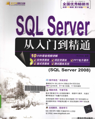 sql server从入门到精通-作者: 明日科技-PDF电子书 网络科技 第1张-7B4电子书 sql server从入门到精通-作者: 明日科技-PDF电子书