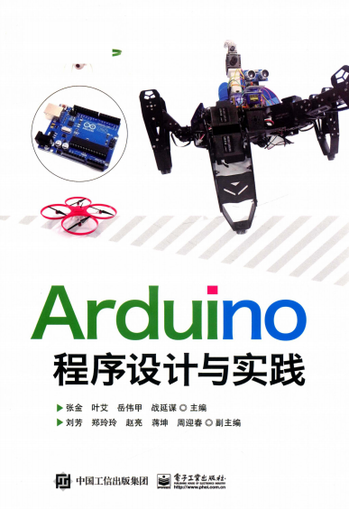 Arduino程序设计与实践-PDF电子书