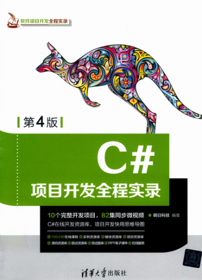 C项目开发全程实录-明日科技-PDF电子书