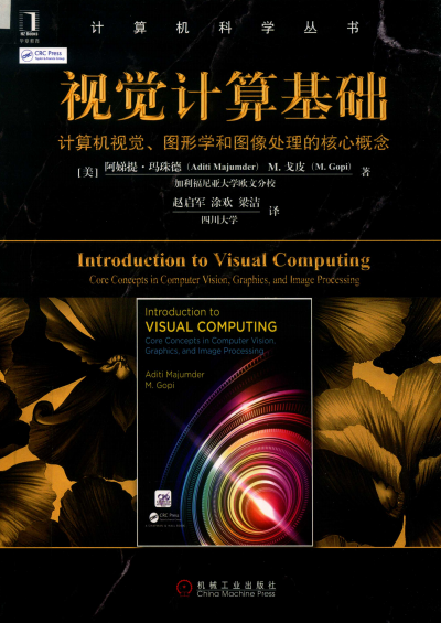视觉计算基础 计算机视觉、图形学和图像处理的核心概念-作者: Aditi Majumder / M. Gopi-PDF电子书