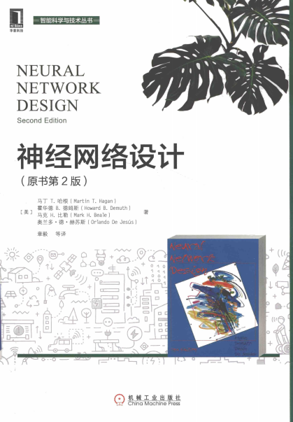 神经网络设计（原书第二版）-作者: Martin T. Hagan / Howard B. Demuth / Mark H. Beale-PDF电子书