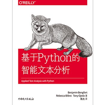 基于python的智能文本分析-作者: Benjamin Bengfort / Rebecca Bilbro / Tony Ojeda-PDF电子书
