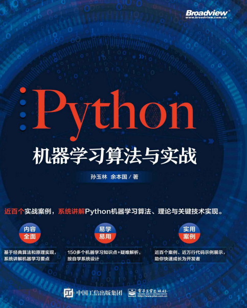 Python机器学习算法与实战-作者: 孙玉林 / 余本国-PDF电子书