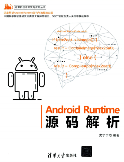 Android Runtime源码解析-作 者：史宁宁-PDF电子书