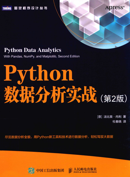 Python数据分析实战（第2版）-作者: [意] 法比奥 • 内利-PDF电子书