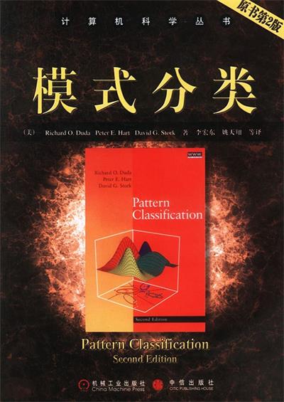 模式分类原书第2版-作者: Richard O. Duda / Peter E. Hart / David G. Stork-PDF电子书
