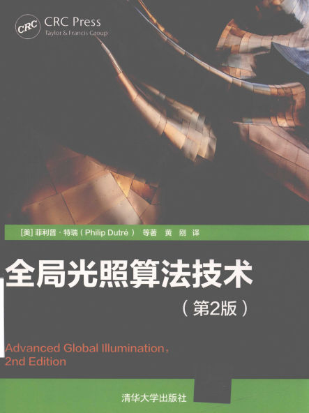 全局光照算法技术第2版-作者: Philip Dutre-PDF电子书