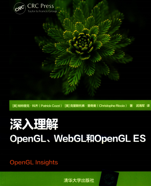 深入理解OpenGL,WebGL和OpenGL ES-作者: 帕特里克·科齐（Patrick Cozzi） / [美]克里斯托弗·里奇奥（Christophe Riccio）-PDF电子书