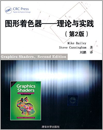 图形着色器-作者: 贝利 (Mike Bailey) / 坎宁安 (Steve Cunningham)-PDF电子书