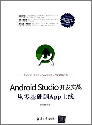 Android Studio开发实战：从零基础到App上线-作者: 欧阳燊-PDF电子书