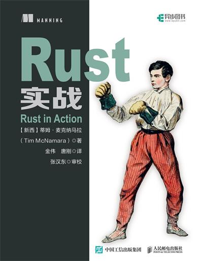 rust实战-作者: 蒂姆·麦克纳马拉（Tim McNamara）-PDF电子书