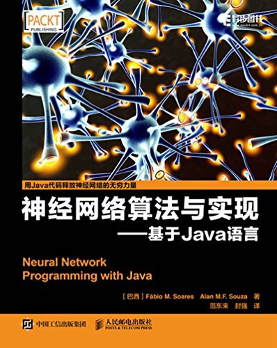 神经网络算法与实现：基于Java语言-作者: 法比奥 (Fábio M.Soares) / 艾伦 (Alan M.F.Souza)-PDF电子书