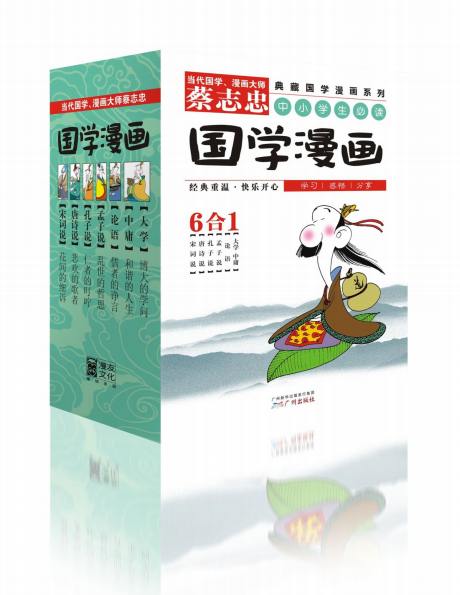 蔡志忠典藏国学漫画系列（套装共6册）-作者: 蔡志忠-PDF电子书