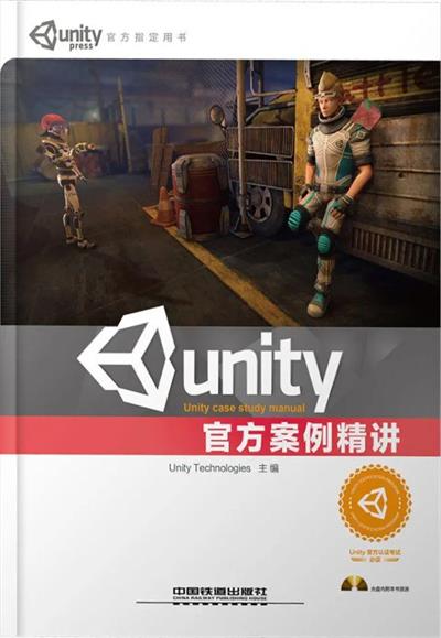 Unity官方案例精讲-PDF电子书