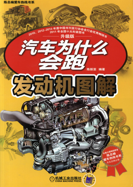 汽车为什么会跑:发动机图解-作者: 陈新亚-PDF电子书 工业技术 第1张-7B4电子书 汽车为什么会跑:发动机图解-作者: 陈新亚-PDF电子书