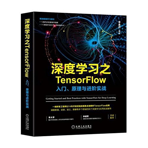深度学习之TensorFlow:入门、原理与进阶实战-作者: 李金洪-PDF电子书 网络科技 第1张-7B4电子书 深度学习之TensorFlow:入门、原理与进阶实战-作者: 李金洪-PDF电子书