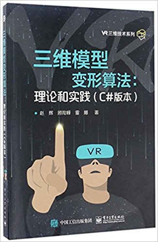 三维模型变形算法:理论和实践(C#版本)-作者: 赵辉 / 顾险峰 / 雷娜-PDF电子书 网络科技 第1张-7B4电子书 三维模型变形算法:理论和实践(C#版本)-作者: 赵辉 / 顾险峰 / 雷娜-PDF电子书