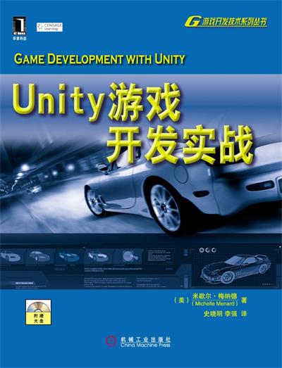 Unity游戏开发实战-作者: Michelle Menard-PDF电子书