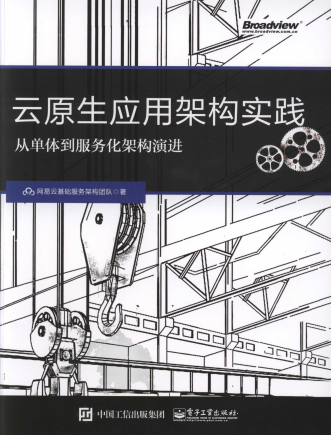 云原生应用架构实践从单体到服务化演进-作者: 网易云基础服务架构团队-PDF电子书