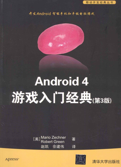Android 4游戏入门经典第3版-作 者:Robert Green-PDF电子书