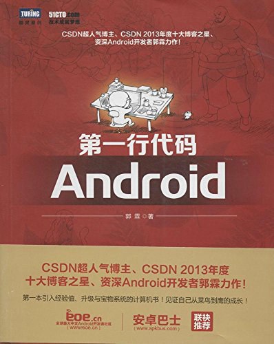 第一行代码:Android-作者: 郭霖-PDF电子书