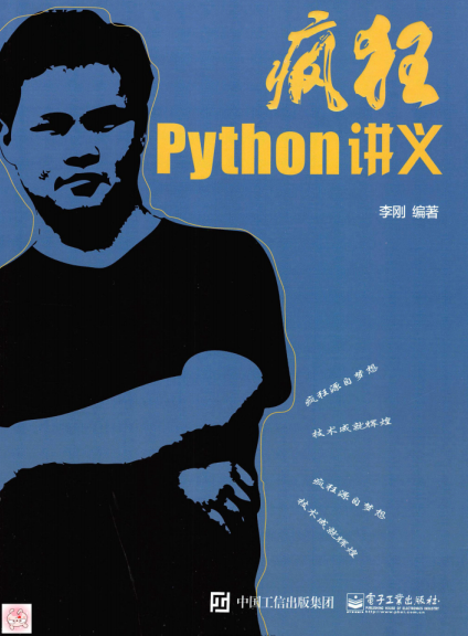 疯狂Python讲义-作者: 李刚-PDF电子书