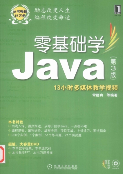 零基础学Java第3版-PDF电子书