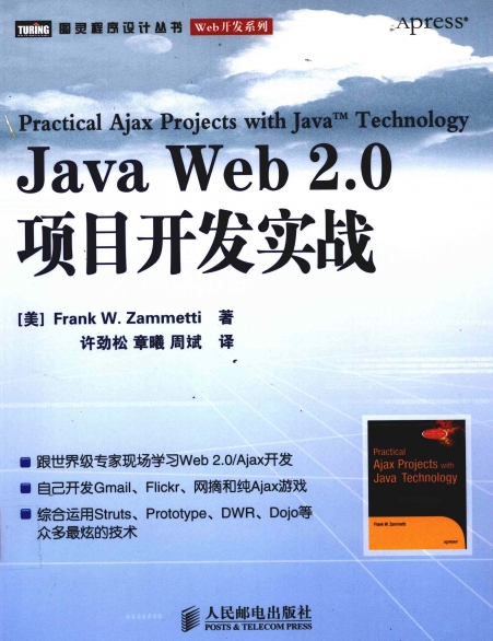 Java Web 2.0项目开发实战-作者: Frank W·Zammetti-PDF电子书