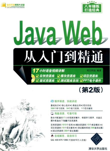 Java Web从入门到精通 第2版-PDF电子书