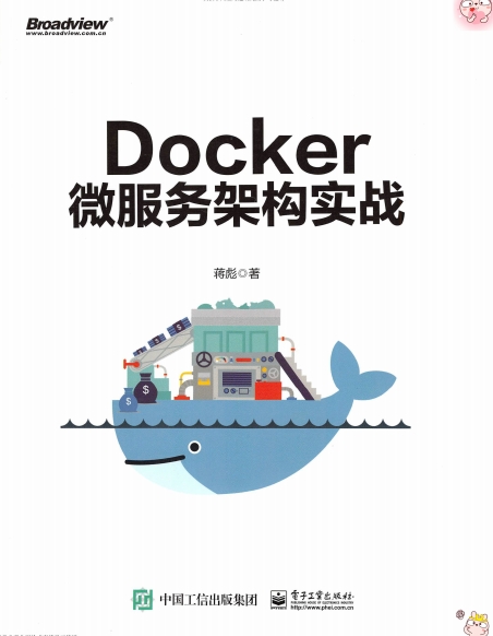 Docker微服务架构实战-作者: 蒋彪-PDF电子书