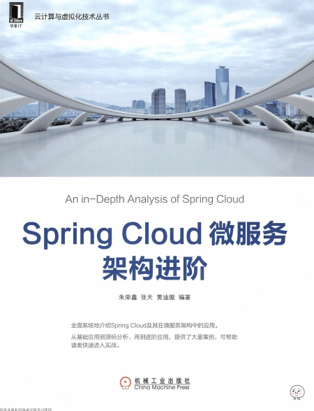 Spring Cloud 微服务架构进阶-作者: 朱荣鑫 / 张天 / 黄迪璇-PDF电子书