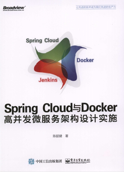 Spring Cloud与Docker高并发微服务架构设计实施-作者: 陈韶健-PDF电子书