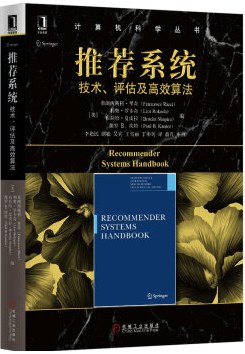 推荐系统：技术、评估及高效算法-作者: [美] Lior Rokach / [美] Bracha Shapira / [美] Paul B·Kantor / [美] Francesco Ricci-PDF电子书