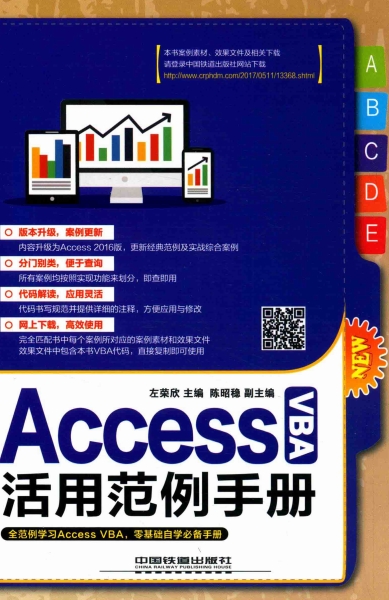 Access VBA活用范例手册-PDF电子书